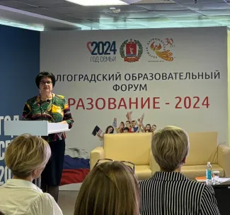 Волгоградский образовательный форум "Образование-2024"